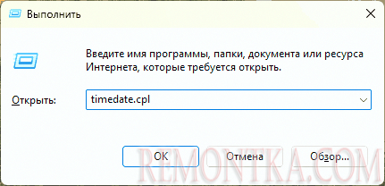 Запуск timedate.cpl