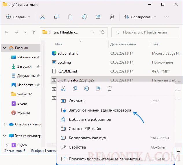 Запуск Tiny11 Builder