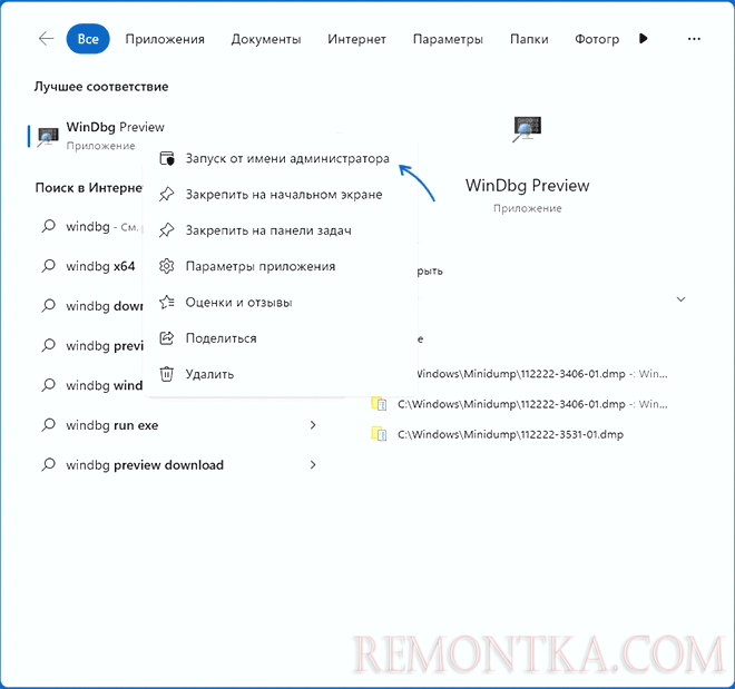 Запуск WinDbg от имени администратора