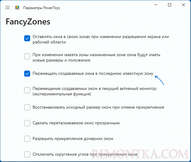 Помещать окна в последнюю известную зону в FancyZones