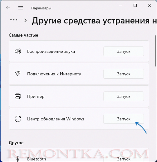 Запустить устранение неполадок обновлений Windows