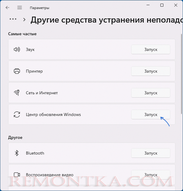 Средство устранения неполадок в Параметрах Windows 11