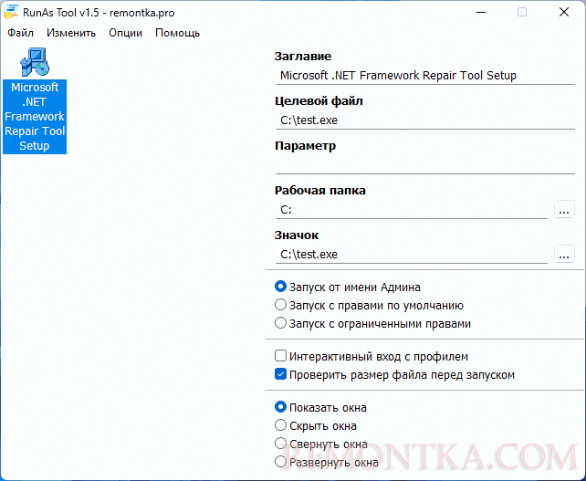 Добавление программ в RunAs Tool