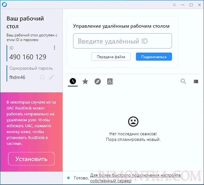 Главное окно RustDesk