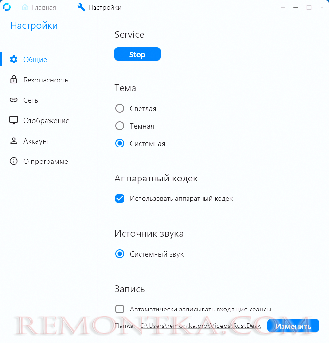 Общие настройки RustDesk