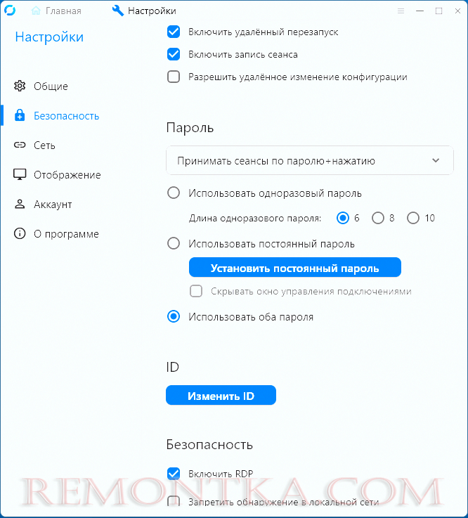 Настройки безопасности RustDesk