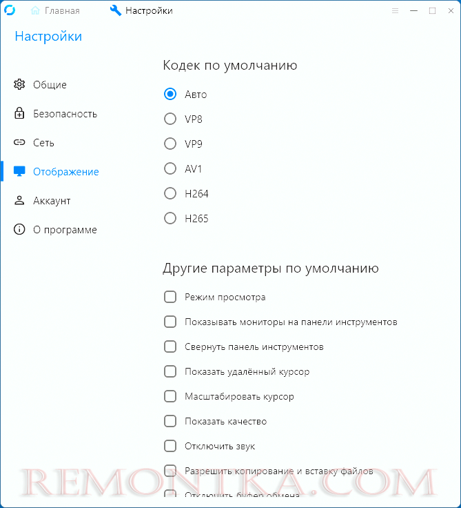 Настройки отображения в RustDesk