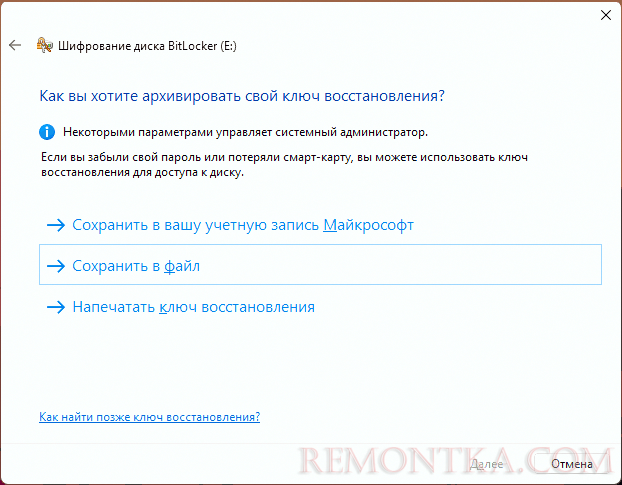 Выбрать место сохранения ключа восстановления BitLocker