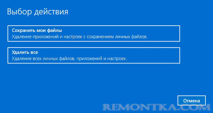 Удалить или сохранить пользовательские данные при сбросе