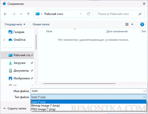 Сохранение извлеченного значка