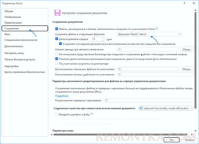 Параметры сохранения файлов Office