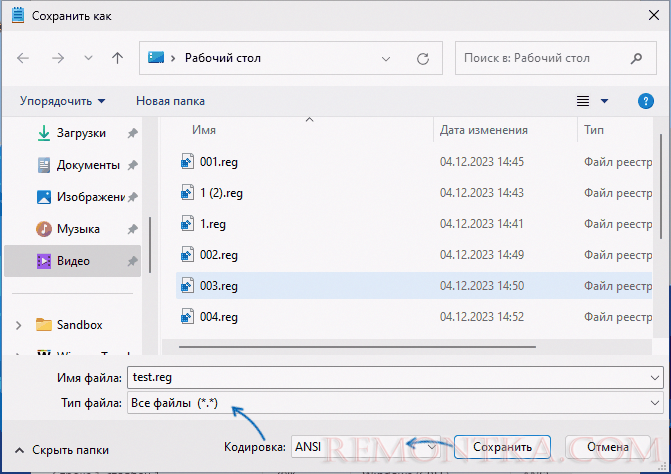 Сохранение reg файла в кодировке ANSI