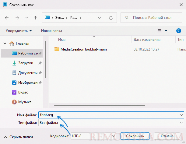 Сохранение файла reg в блокноте