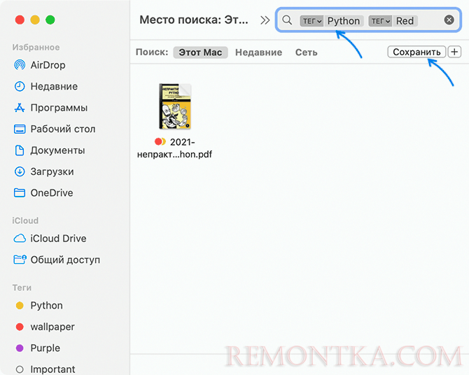 Сохранение поиска по тегам в Finder