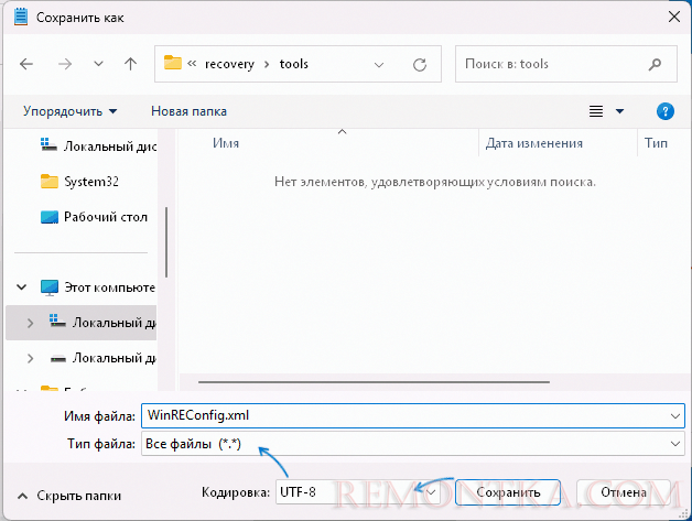 Сохранение файла конфигурации среды восстановления
