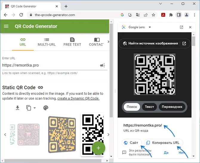 Результат сканирования QR-кода в Google Chrome
