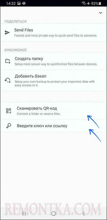Сканирование QR или ввод ключа Resilio Sync