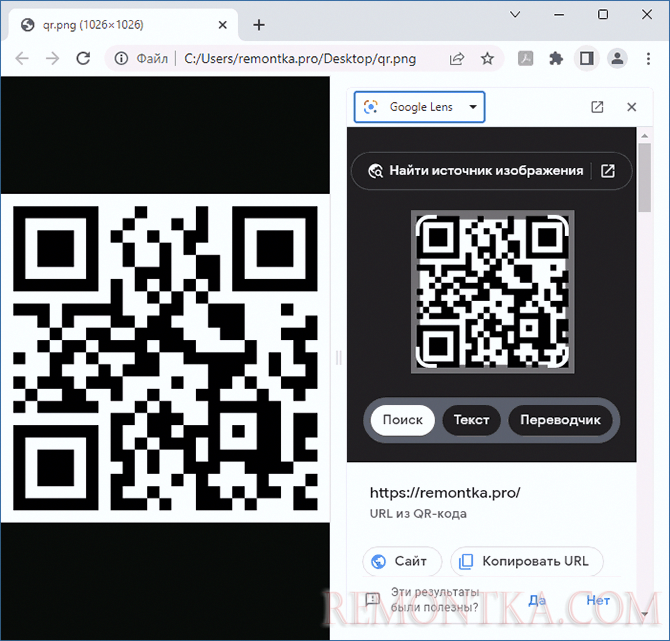Результат сканирования QR кода с файла изображения в Chrome