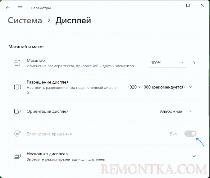 Опция блокировки вращения не активна
