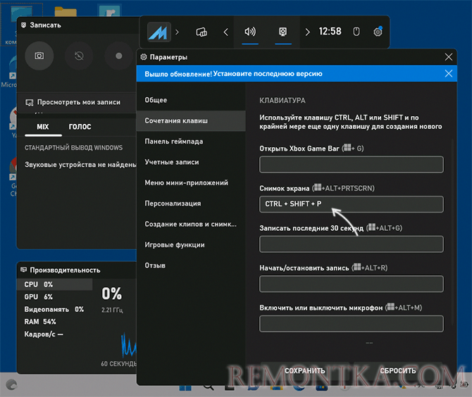 Горячие клавиши для создания скриншота в XBox Game Bar