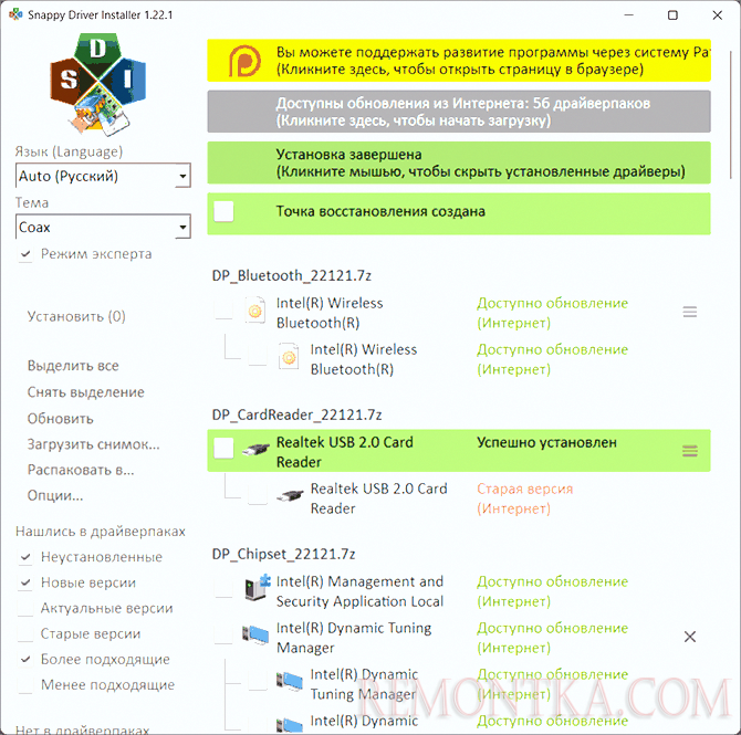 Драйверы Snappy Drivers Installer установлены