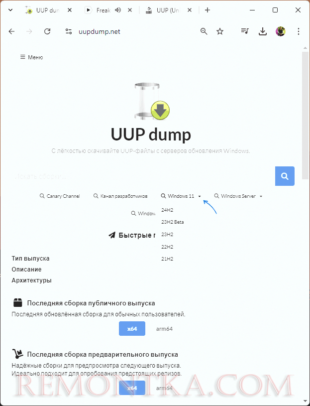 Поиск нужной Windows в UUP Dump