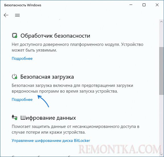 Состояние безопасной загрузки в окне Безопасность Windows