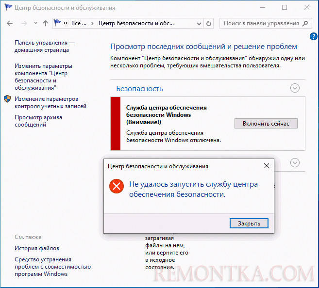 Сообщение Не удалось запустить службу центра обеспечения безопасности