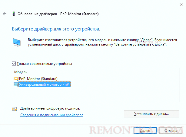 Выбор совместимого драйвера монитора
