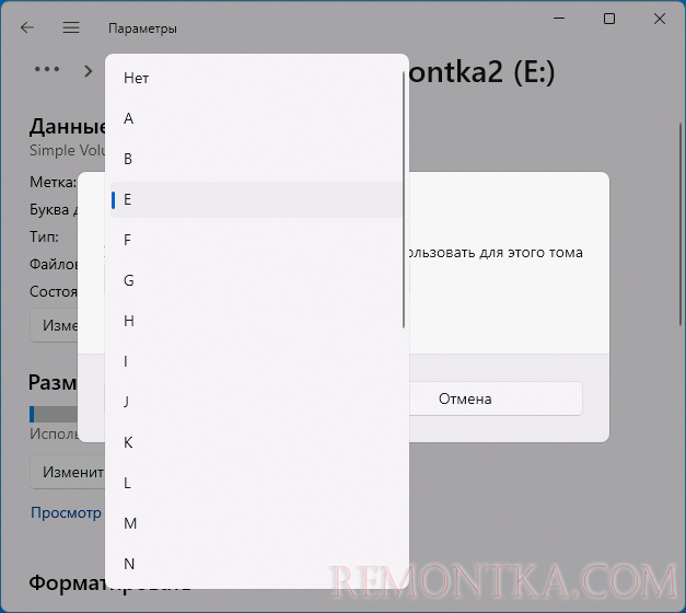 Укажите новую букву диска