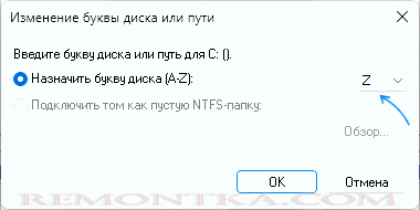 Выбор новой буквы диска