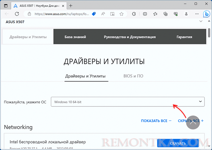 Выбор предыдущей версии ОС на сайте поддержки ASUS