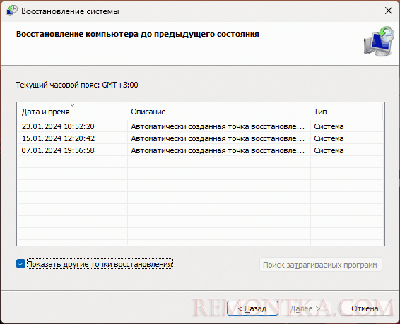 Выбор точки восстановления системы