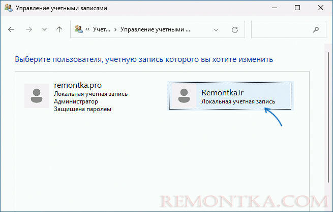 Выбор учетной записи в Панели управления