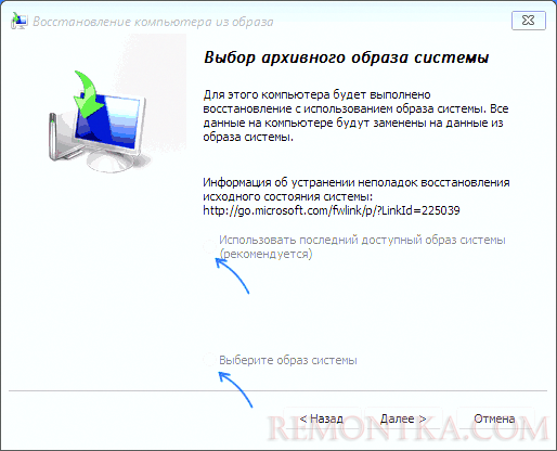 Выбор резервной копии Windows 11