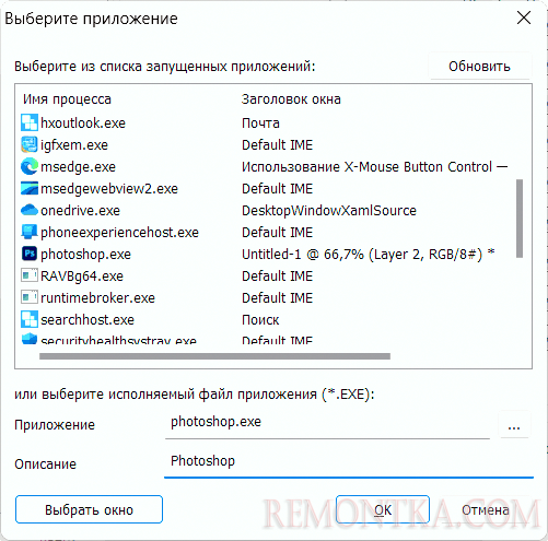 Настройка профилей X-Mouse Button Control
