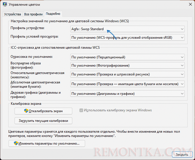Установить профиль Agfa Swop Standard