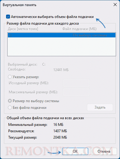 Включить автоматическое определение размера файла подкачки