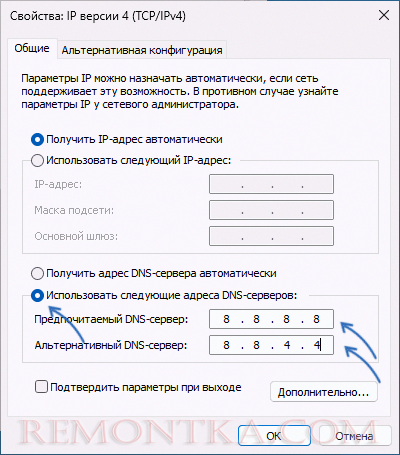 Настройка DNS-серверов для подключения