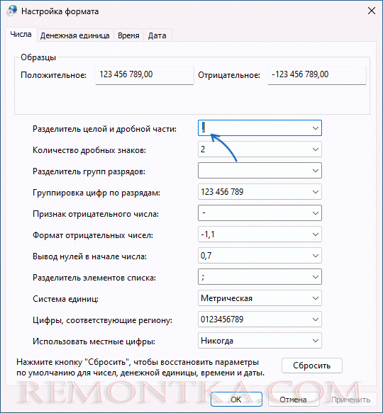 Изменить разделитель целой и дробной части в Windows
