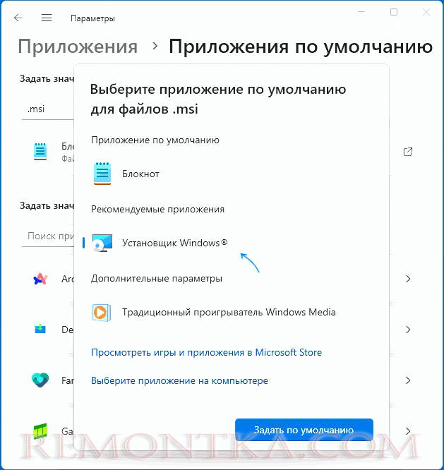 Выбор приложения по умолчанию для типа файла