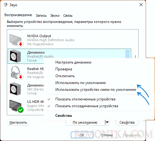 Установка устройства по умолчанию