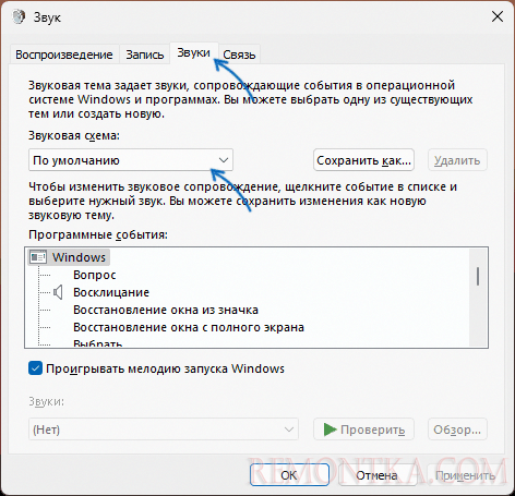 Сброс звуковой схемы
