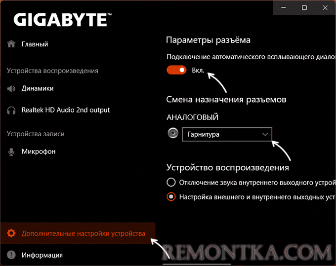 Назначение устройства Гарнитура в Realtek Audio Control