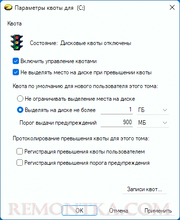 Настройки квоты на диске