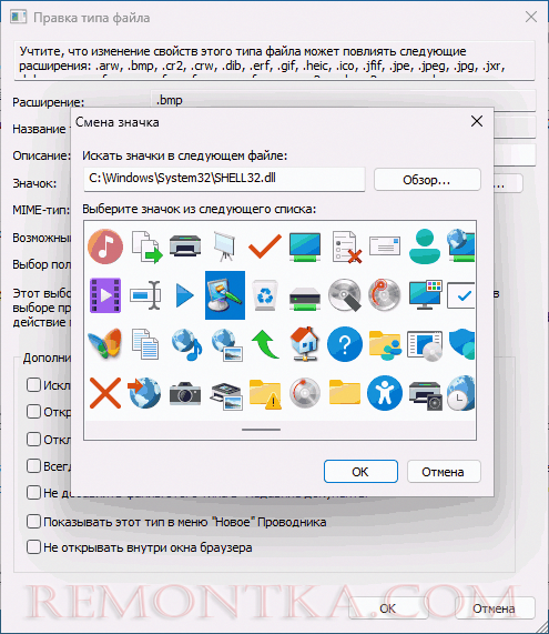 Установить нужный значок для типа файла в FileTypesMan