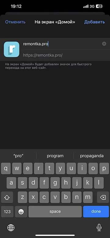 Изменить имя сайта на домашнем экране iPhone
