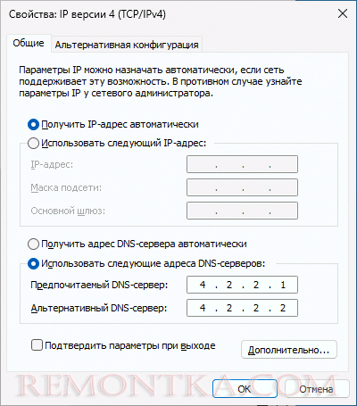 Настроить DNS для TCP IPv4