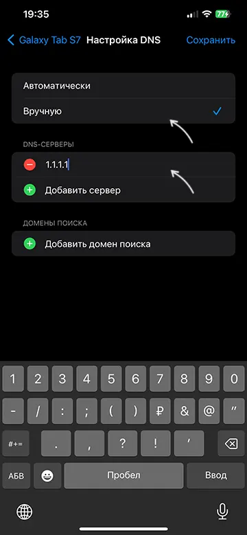 Ввод DNS-серверов вручную в iOS