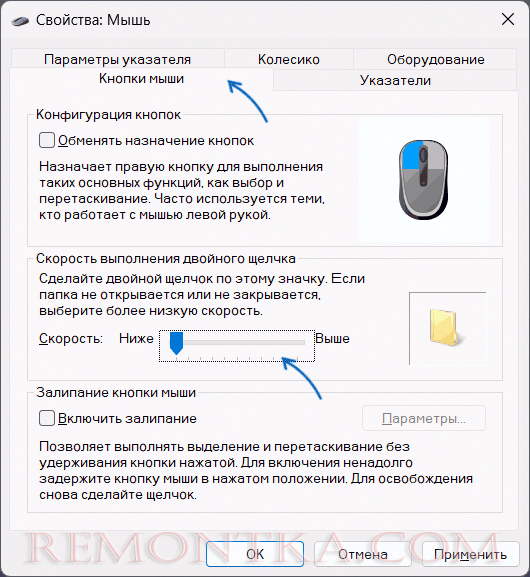 Скорость двойного клика мыши